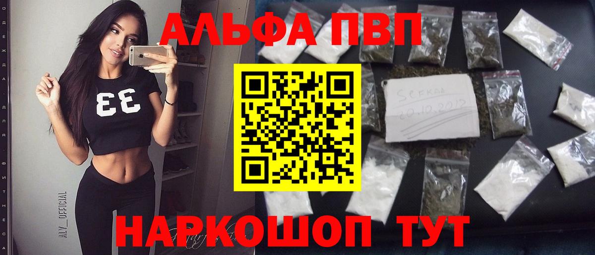 A-PVP Crystall Калач-на-Дону