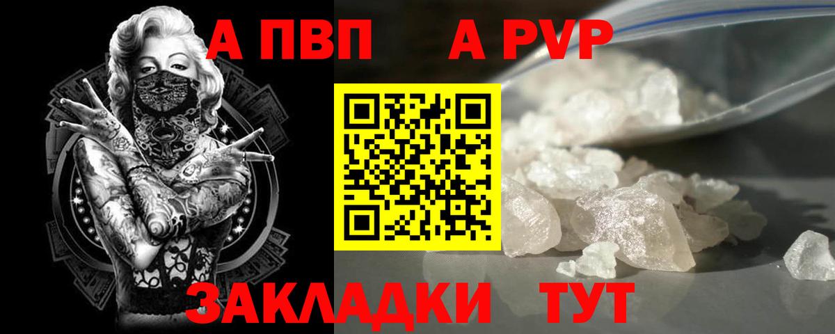 A-PVP кристаллы Калач-на-Дону