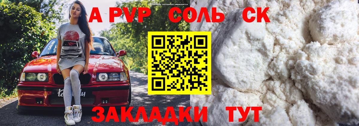 APVP мука  Калач-на-Дону  Alpha PVP Соль  Alfa_PVP VHQ 