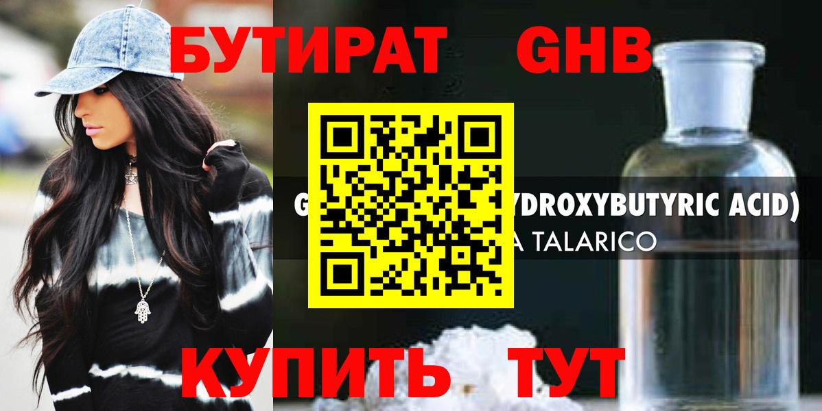 БУТИРАТ 99% Калач-на-Дону