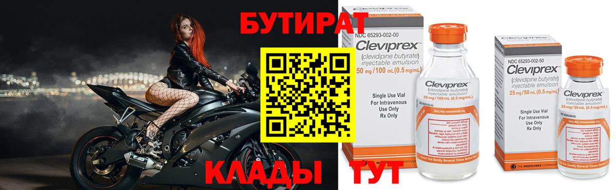 БУТИРАТ  Вход с VPN  Калач-на-Дону  БУТИРАТ буратино 