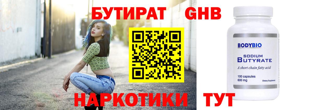 Бутират BDO 33% Калач-на-Дону