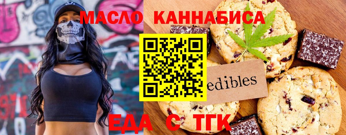 Калач-на-Дону  Еда ТГК марихуана  Вход с VPN 
