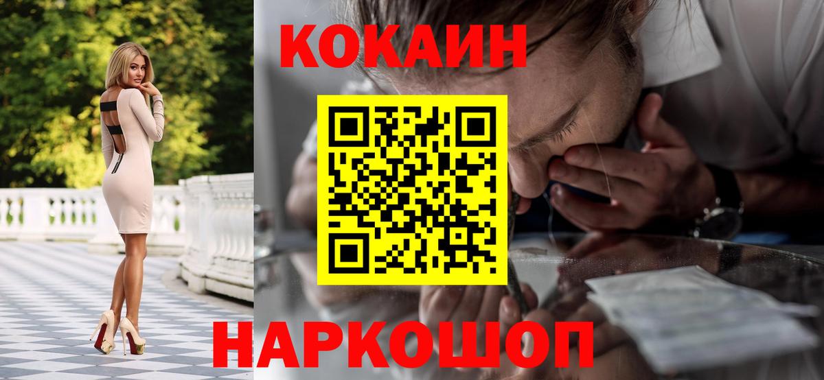 Калач-на-Дону  COCAIN 97%  Вход с VPN  Кокаин FishScale 