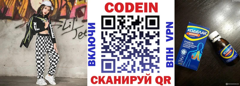 Codein напиток Lean (лин)  Калач-на-Дону 