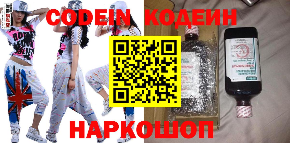 Codein Purple Drank  Codein Purple Drank  Вход с VPN  Калач-на-Дону 