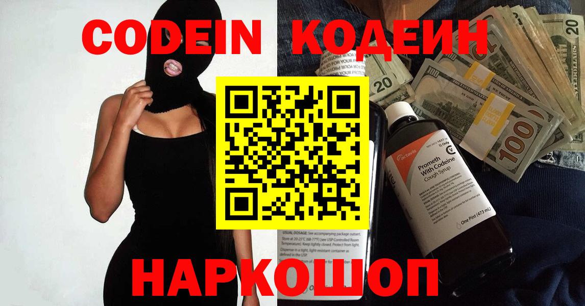 Codein напиток Lean (лин)  как найти закладки  Кодеин Purple Drank  Калач-на-Дону 