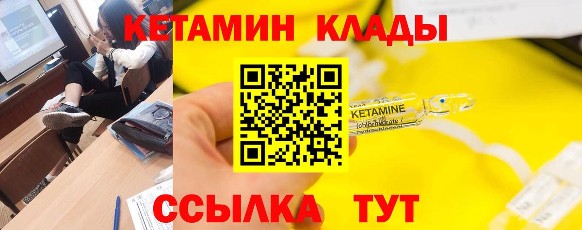 Калач-на-Дону  Кетамин VHQ  Вход с VPN 