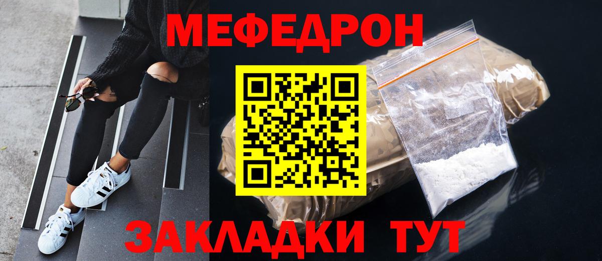 Меф мука Калач-на-Дону