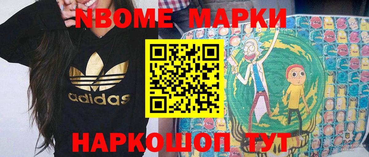Калач-на-Дону  Марки N-bome  Наркотические марки 1500мкг  Вход с VPN  где можно купить   Наркотические марки 1500мкг 