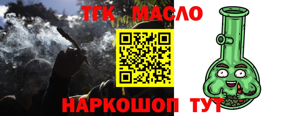 Дистиллят ТГК вейп  ТГК гашишное масло  Вход с VPN  Калач-на-Дону 