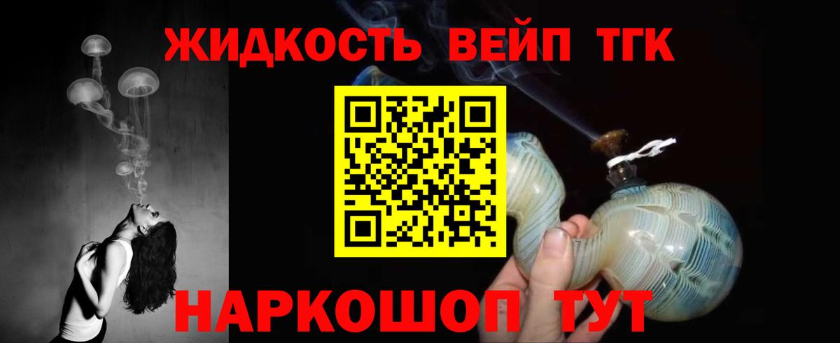 Дистиллят ТГК жижа Калач-на-Дону